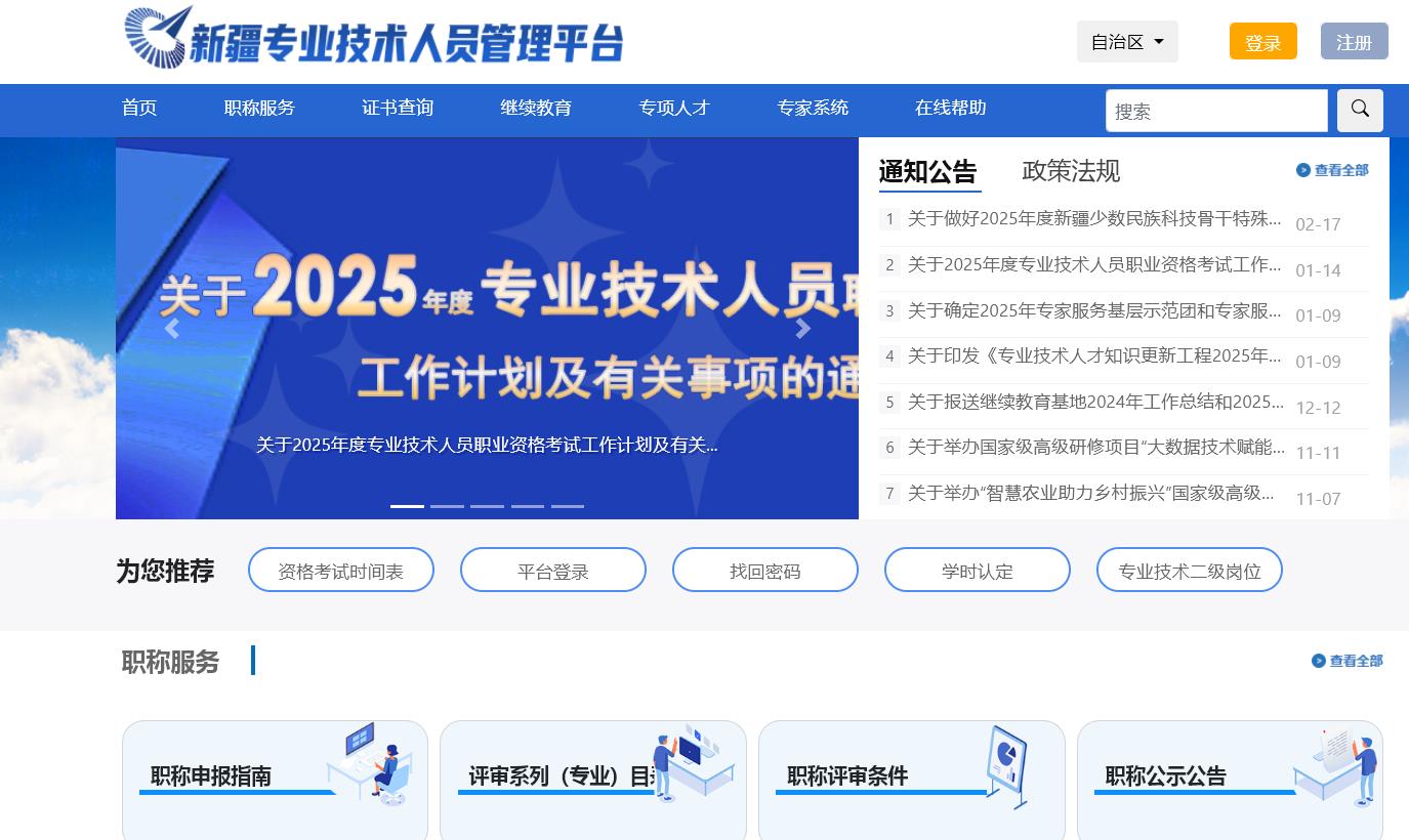 2025½רҵԱƽְ̨ƹϵͳרҵѡ޿γѧϰϵ΢ţa666999aqʦ
