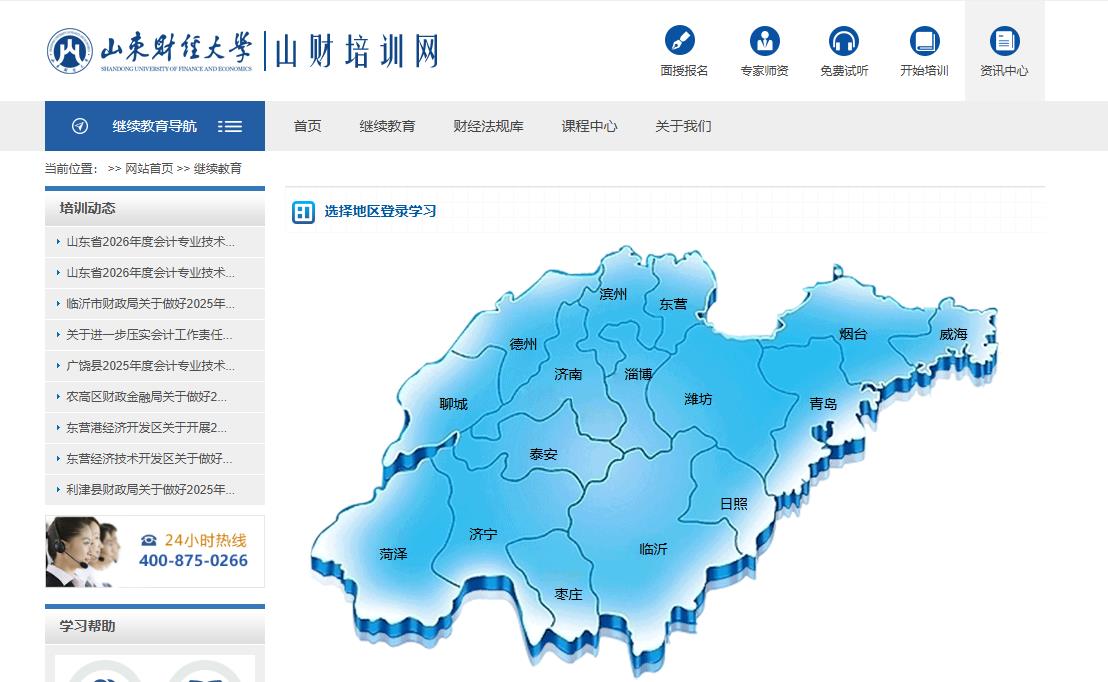 2026��ɽ��ʡ�����Ա��������רҵ����ѡ�޿γ�����ѧϰ������ϵ΢�ſͷ�����ʦa666999aq