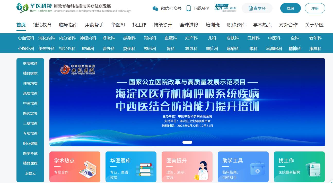 2026�����ҽѧ������ѵ����ƽ̨_������ҽѧ����-��ҽ��ѧϰ������ϵ΢�ſͷ�����ʦ��a666999aq