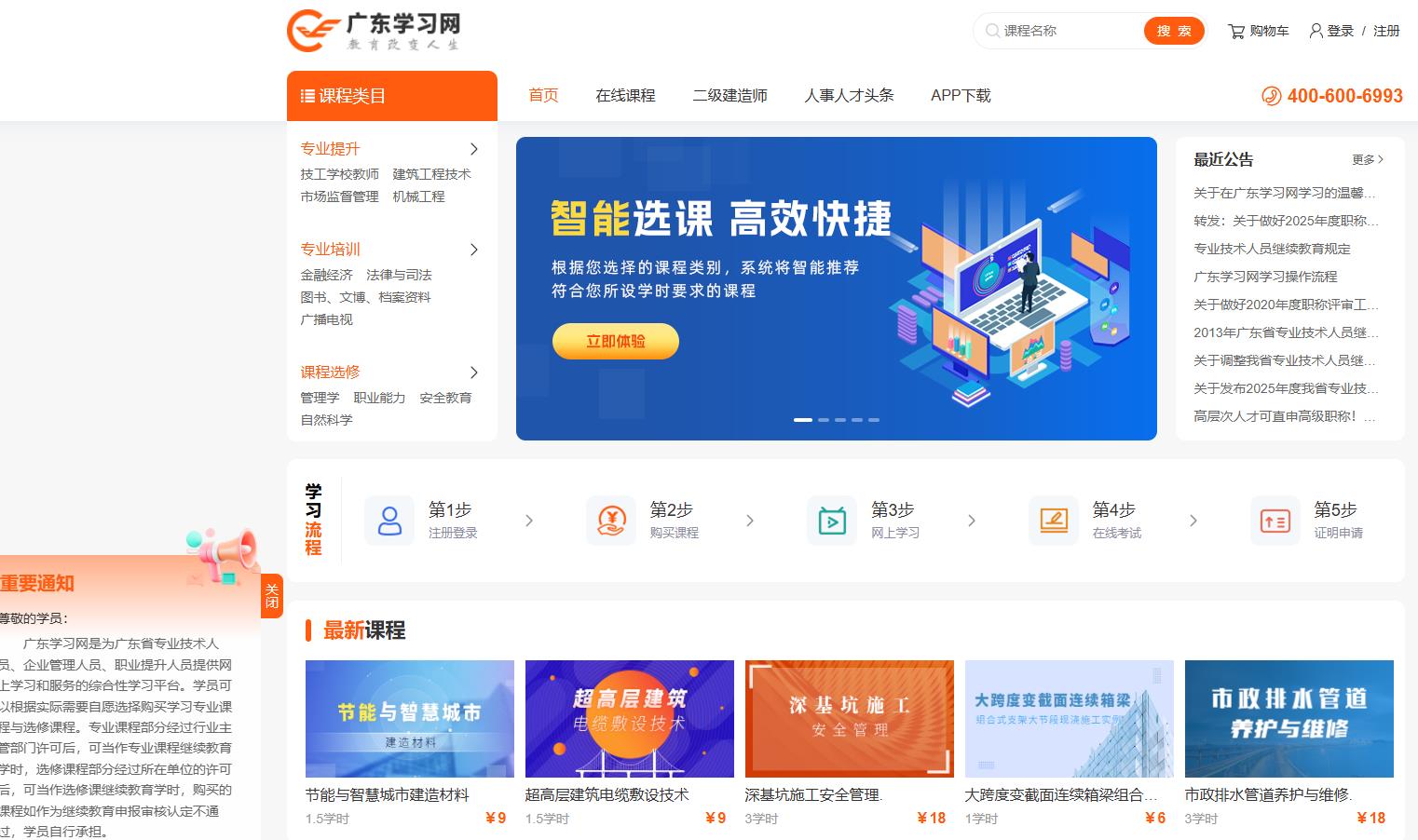 2026����ҳ | �㶫ѧϰ��רҵ����ѡ�޿γ�����ѧϰ������ϵ΢�ſͷ�����ʦ